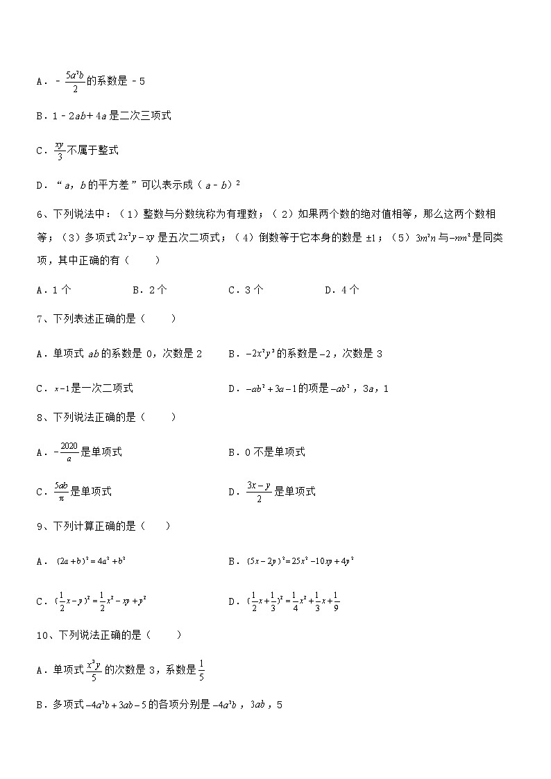 最新京改版七年级数学下册第六章整式的运算课时练习试题（含解析）第2页