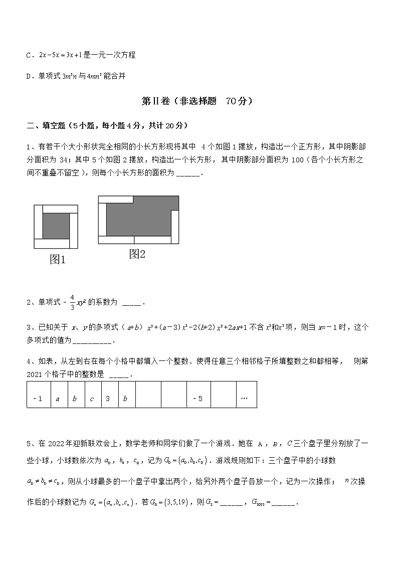 最新京改版七年级数学下册第六章整式的运算课时练习试题（含解析）第3页