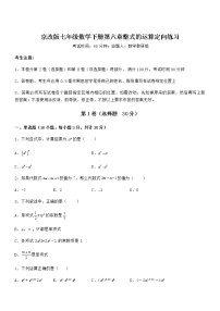 初中数学北京课改版七年级下册第六章  整式的运算综合与测试同步练习题