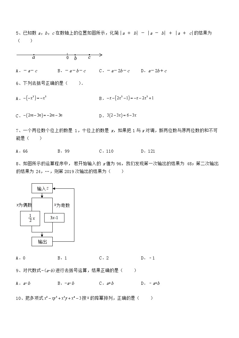 最新京改版七年级数学下册第六章整式的运算定向练习试卷（精选）第2页