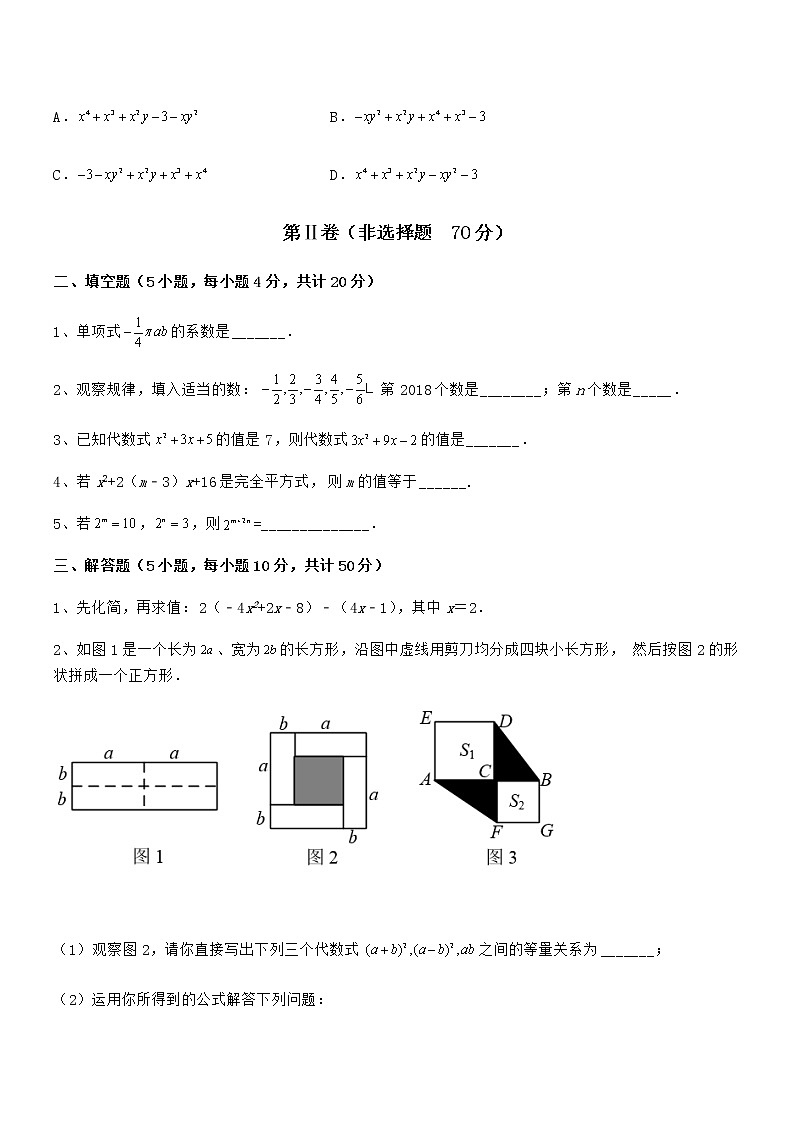 最新京改版七年级数学下册第六章整式的运算定向练习试卷（精选）第3页