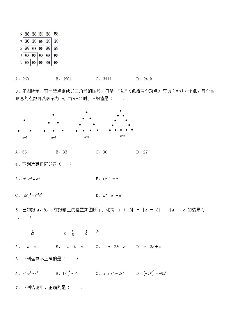 最新京改版七年级数学下册第六章整式的运算章节测试练习题第2页