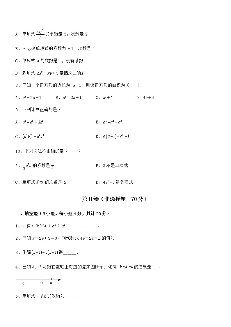 最新京改版七年级数学下册第六章整式的运算章节测试练习题第3页