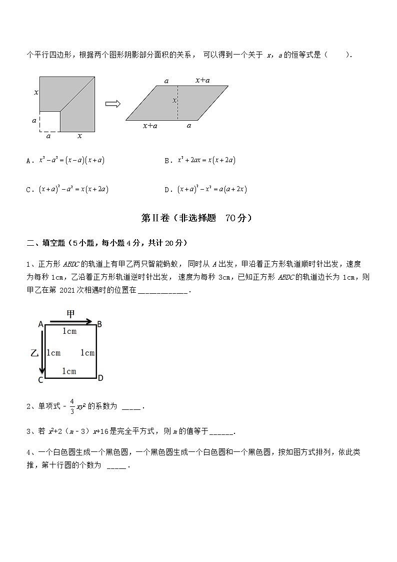最新京改版七年级数学下册第六章整式的运算同步测评试题（含答案解析）第3页