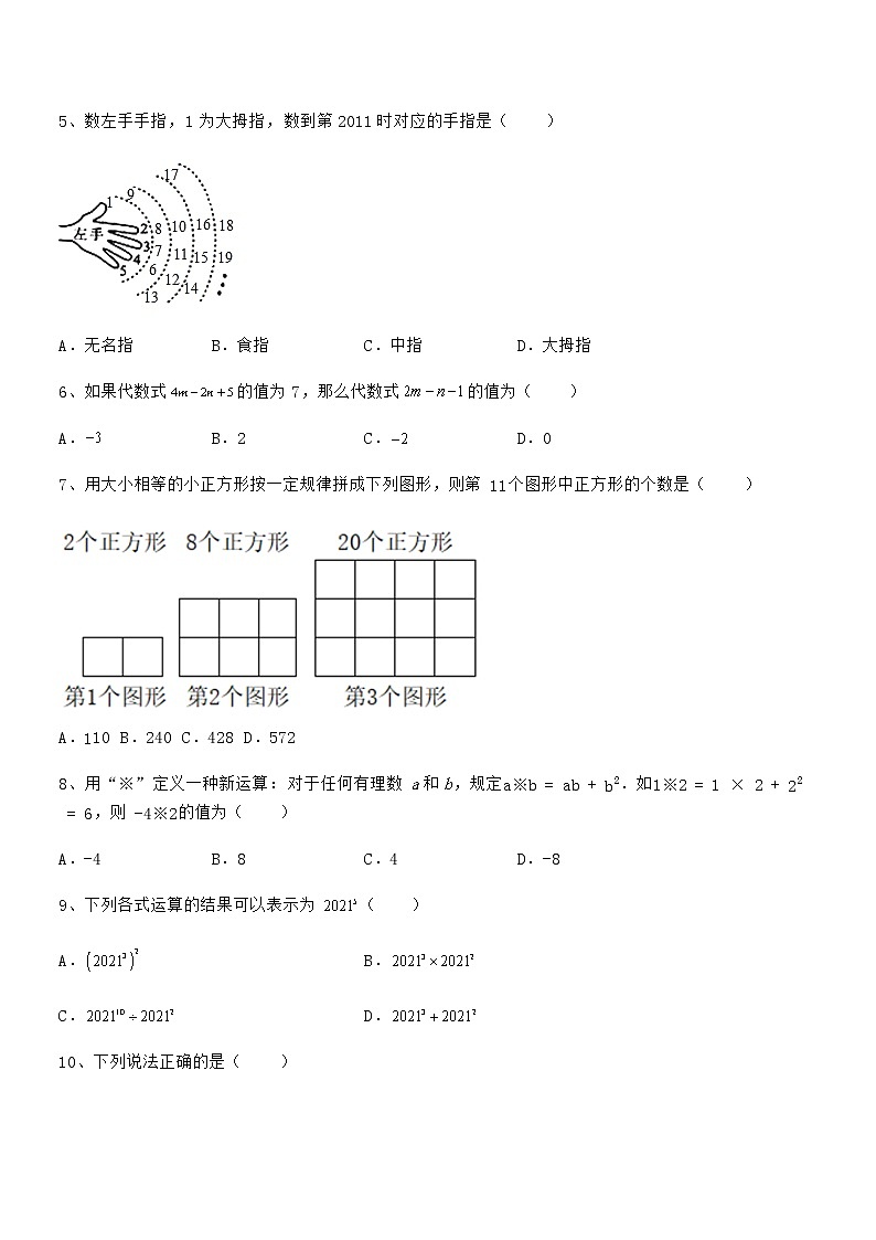 知识点详解京改版七年级数学下册第六章整式的运算同步测试试题（含详解）第2页