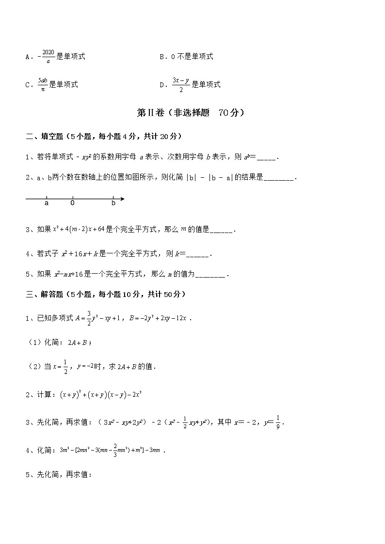 知识点详解京改版七年级数学下册第六章整式的运算同步测试试题（含详解）第3页