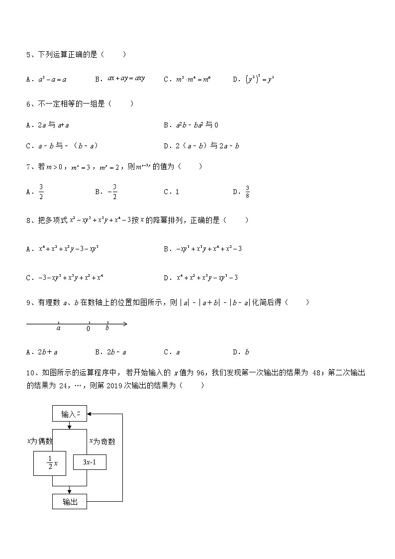 最新京改版七年级数学下册第六章整式的运算专项训练试题（含答案解析）02