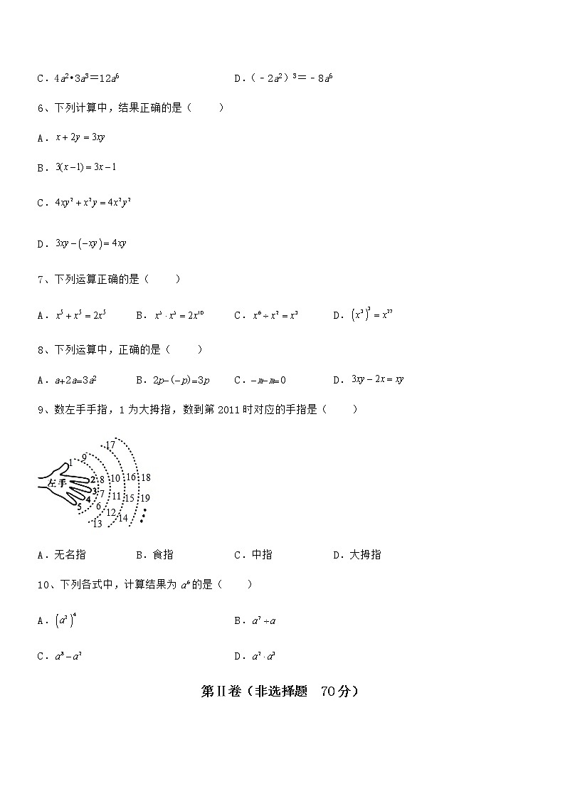 知识点详解京改版七年级数学下册第六章整式的运算难点解析试题第2页