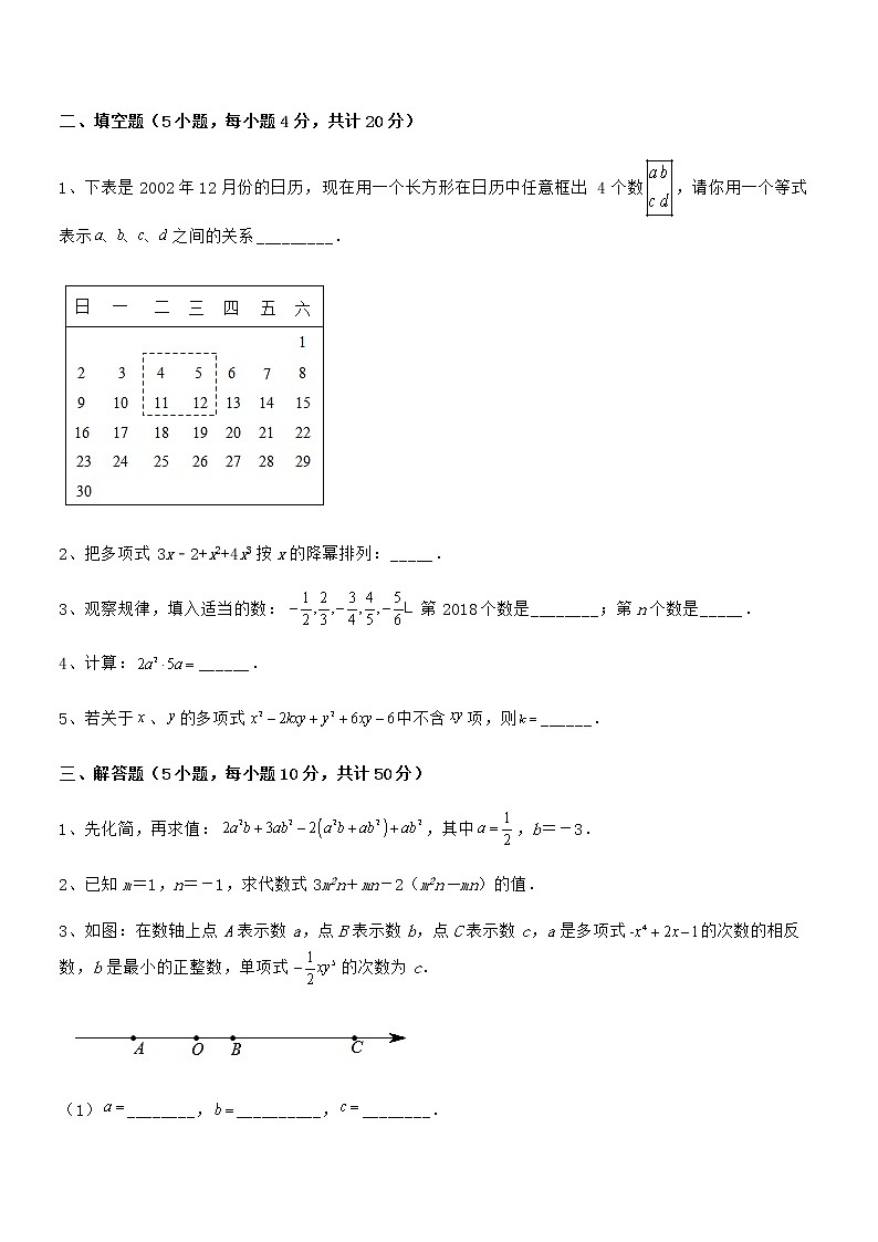 知识点详解京改版七年级数学下册第六章整式的运算难点解析试题第3页