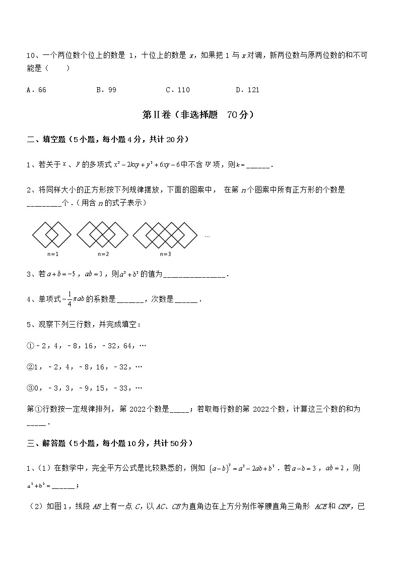 最新京改版七年级数学下册第六章整式的运算定向训练试卷（无超纲）第3页