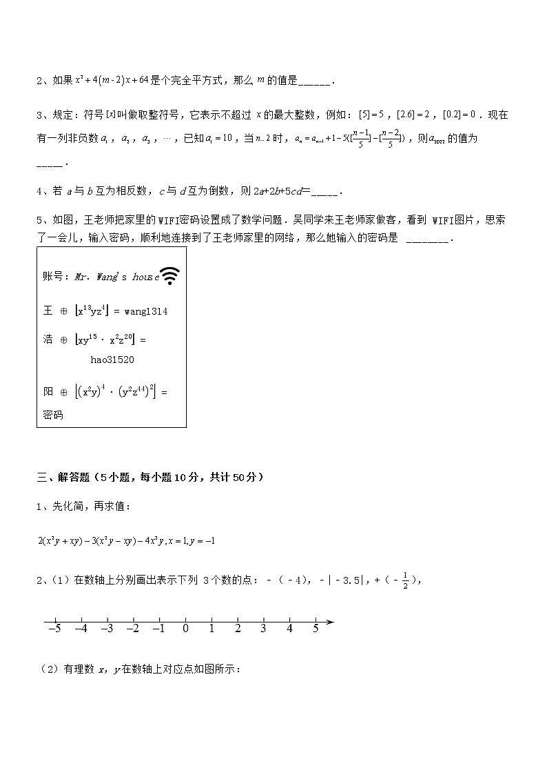 最新京改版七年级数学下册第六章整式的运算定向训练试题（精选）第3页