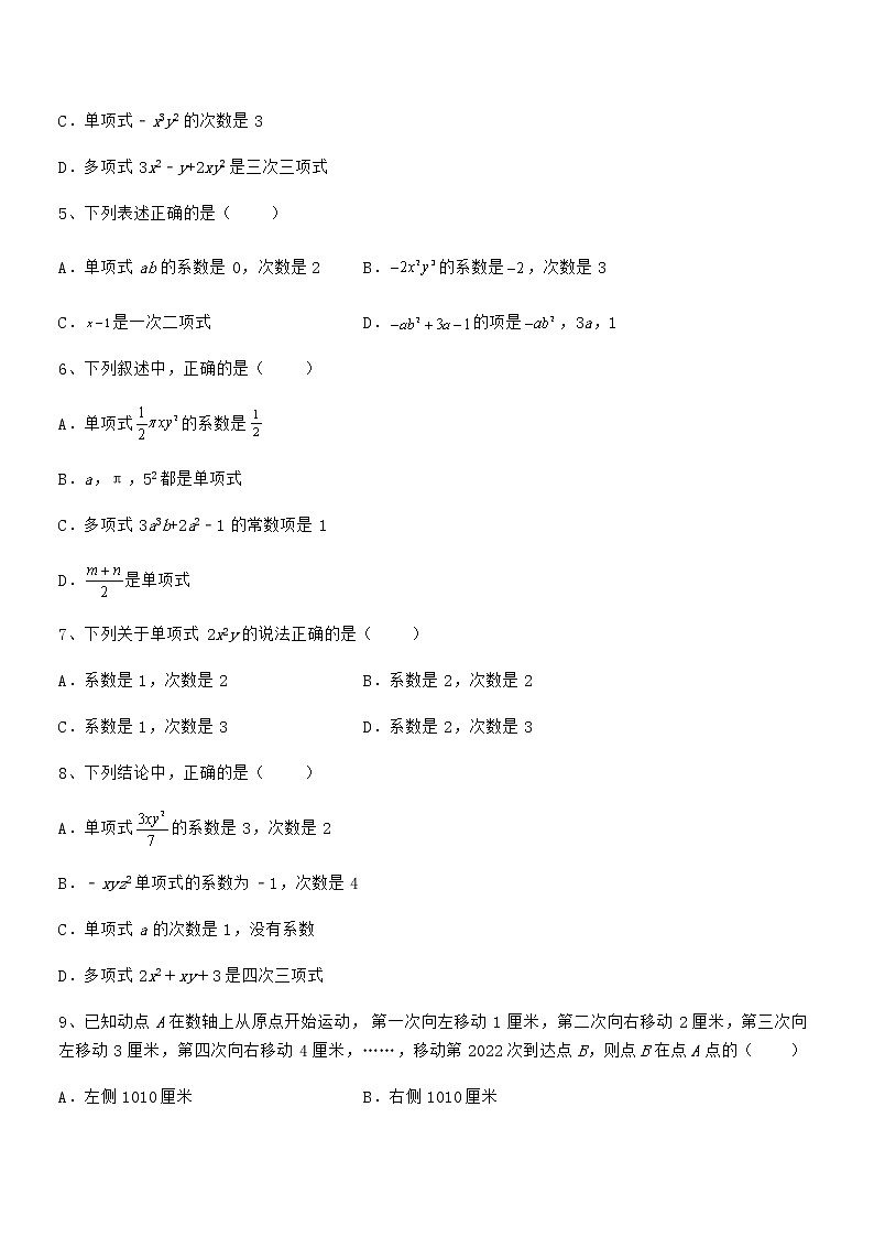 知识点详解京改版七年级数学下册第六章整式的运算专题测评试卷（名师精选）第2页