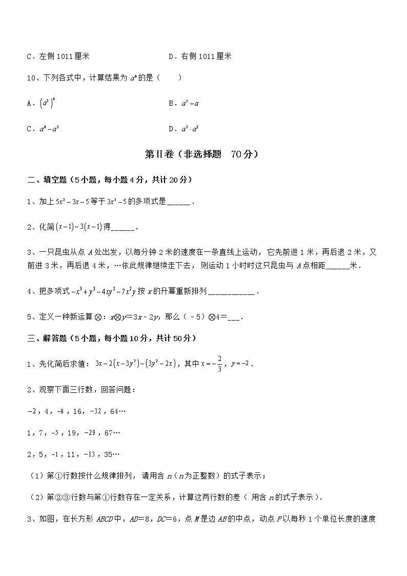 知识点详解京改版七年级数学下册第六章整式的运算专题测评试卷（名师精选）第3页