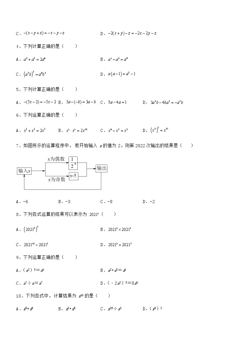 难点解析：京改版七年级数学下册第六章整式的运算专项训练练习题（名师精选）02
