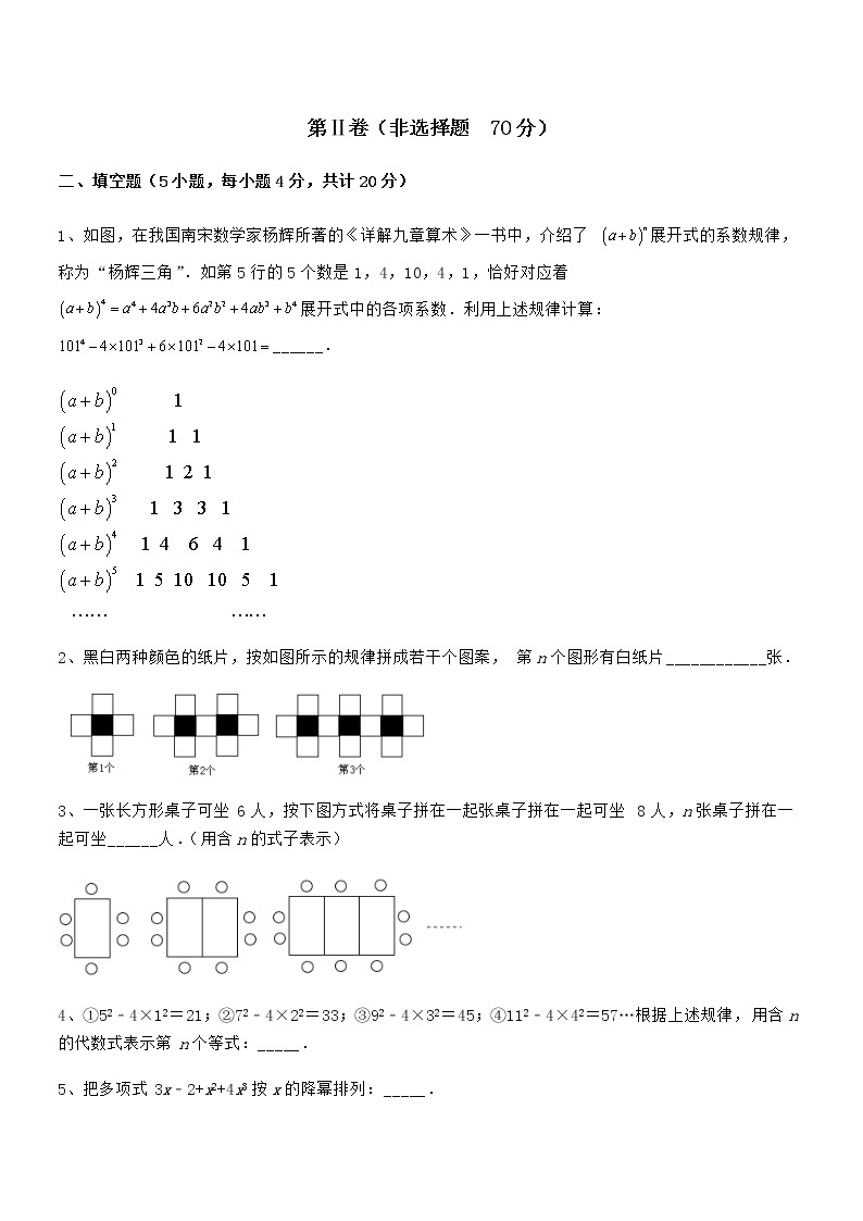 难点解析：京改版七年级数学下册第六章整式的运算专项训练练习题（名师精选）03