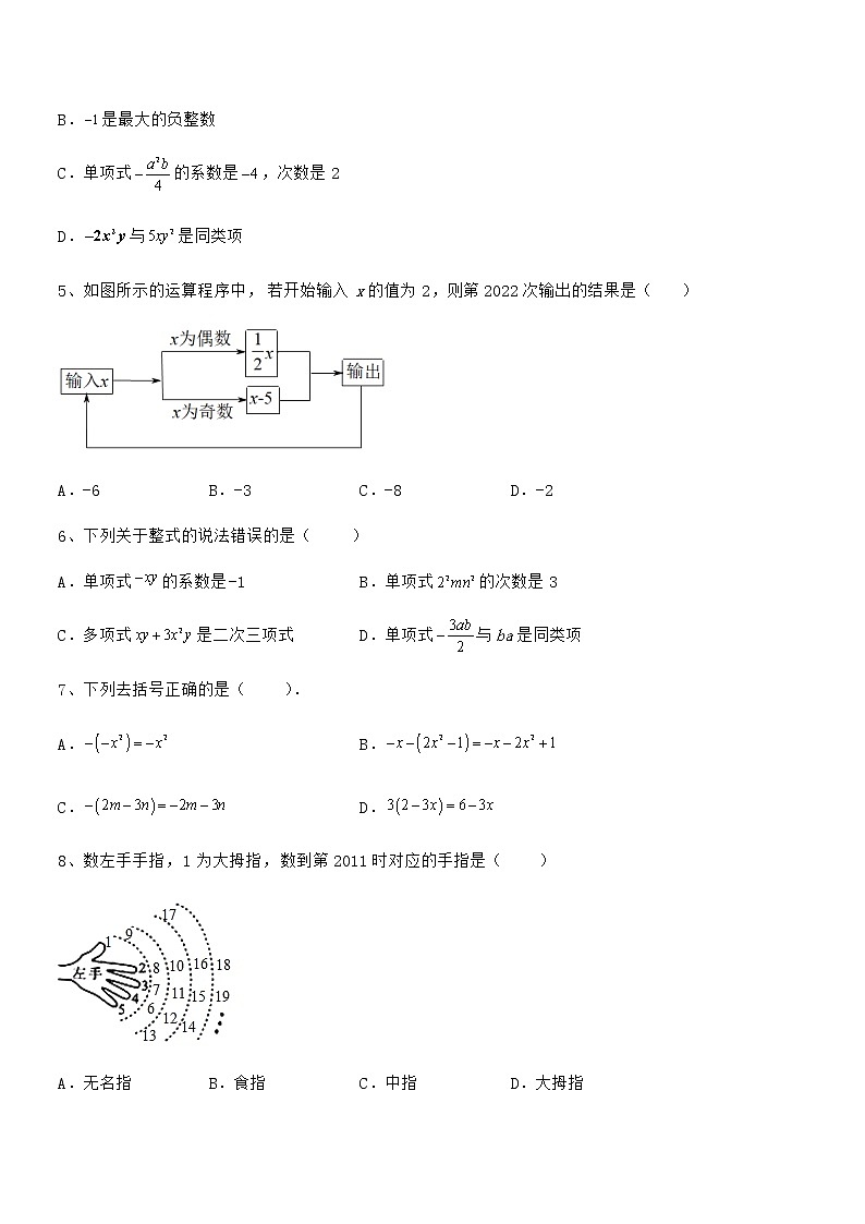 最新京改版七年级数学下册第六章整式的运算专项测试试题（名师精选）第2页