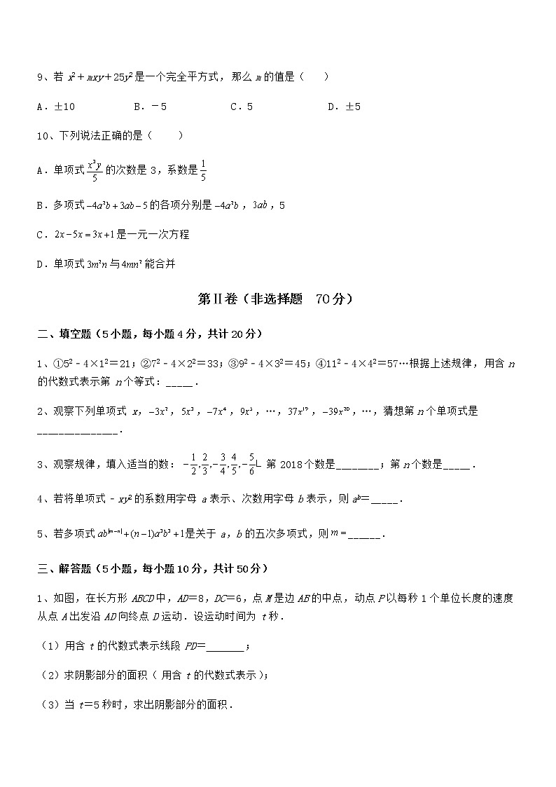 最新京改版七年级数学下册第六章整式的运算专项测试试题（名师精选）第3页