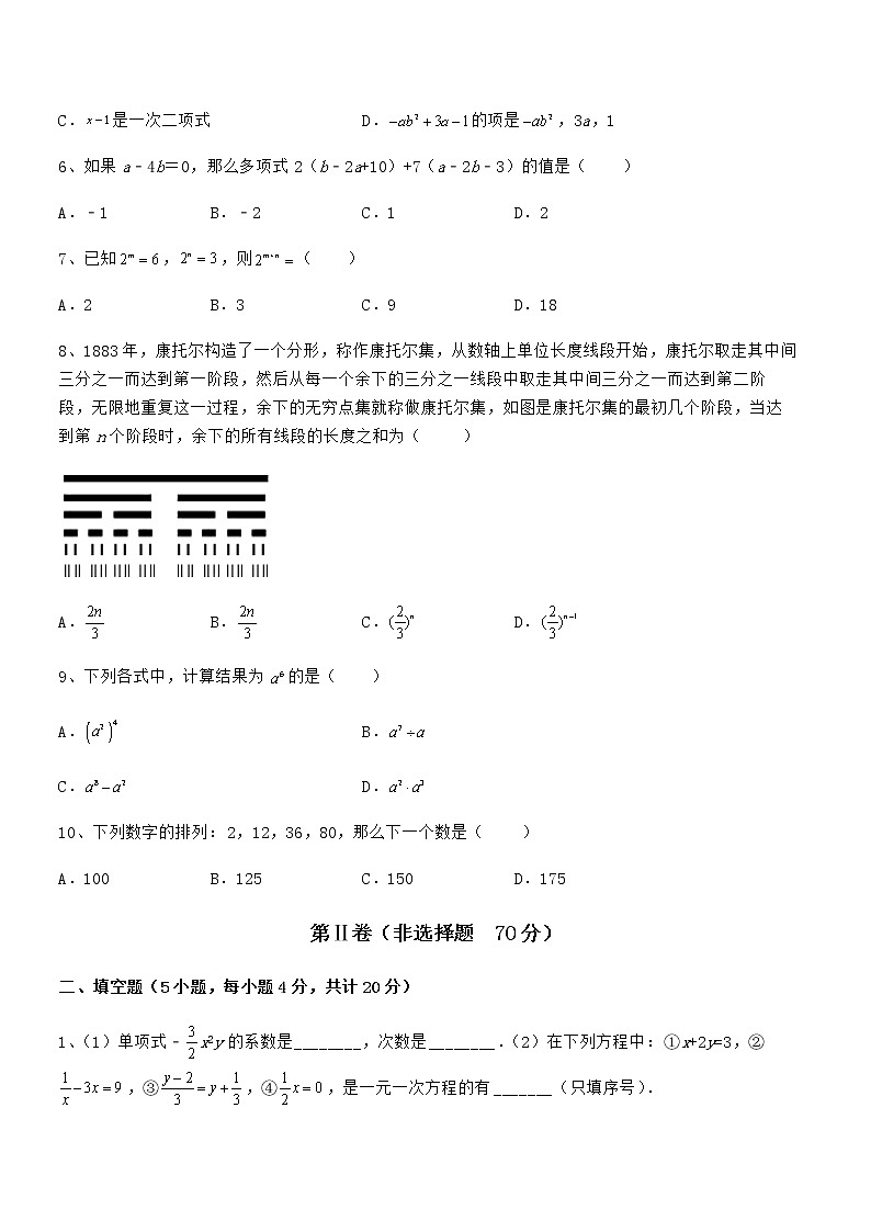 最新京改版七年级数学下册第六章整式的运算单元测试试题（含答案及详细解析）第2页