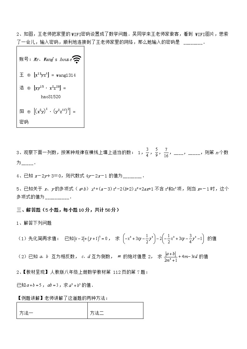 最新京改版七年级数学下册第六章整式的运算单元测试试题（含答案及详细解析）第3页