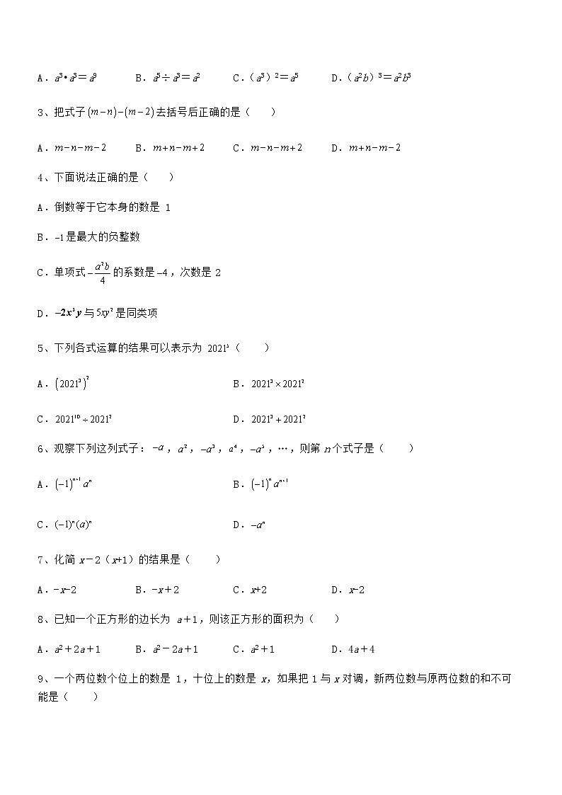 最新京改版七年级数学下册第六章整式的运算定向攻克练习题第2页