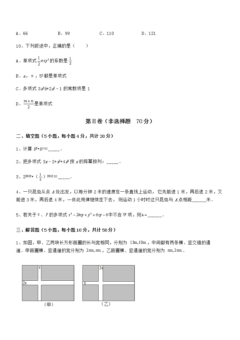 最新京改版七年级数学下册第六章整式的运算定向攻克练习题第3页