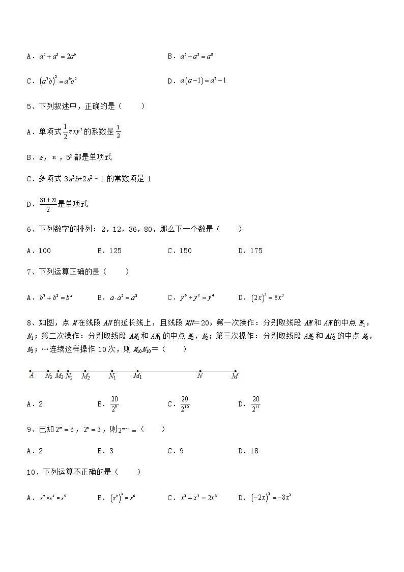 最新京改版七年级数学下册第六章整式的运算单元测试试题（含解析）第2页