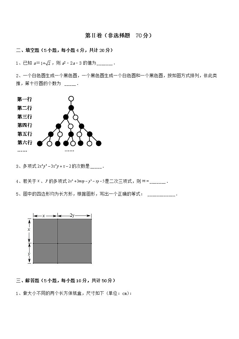 最新京改版七年级数学下册第六章整式的运算单元测试试题（含解析）第3页