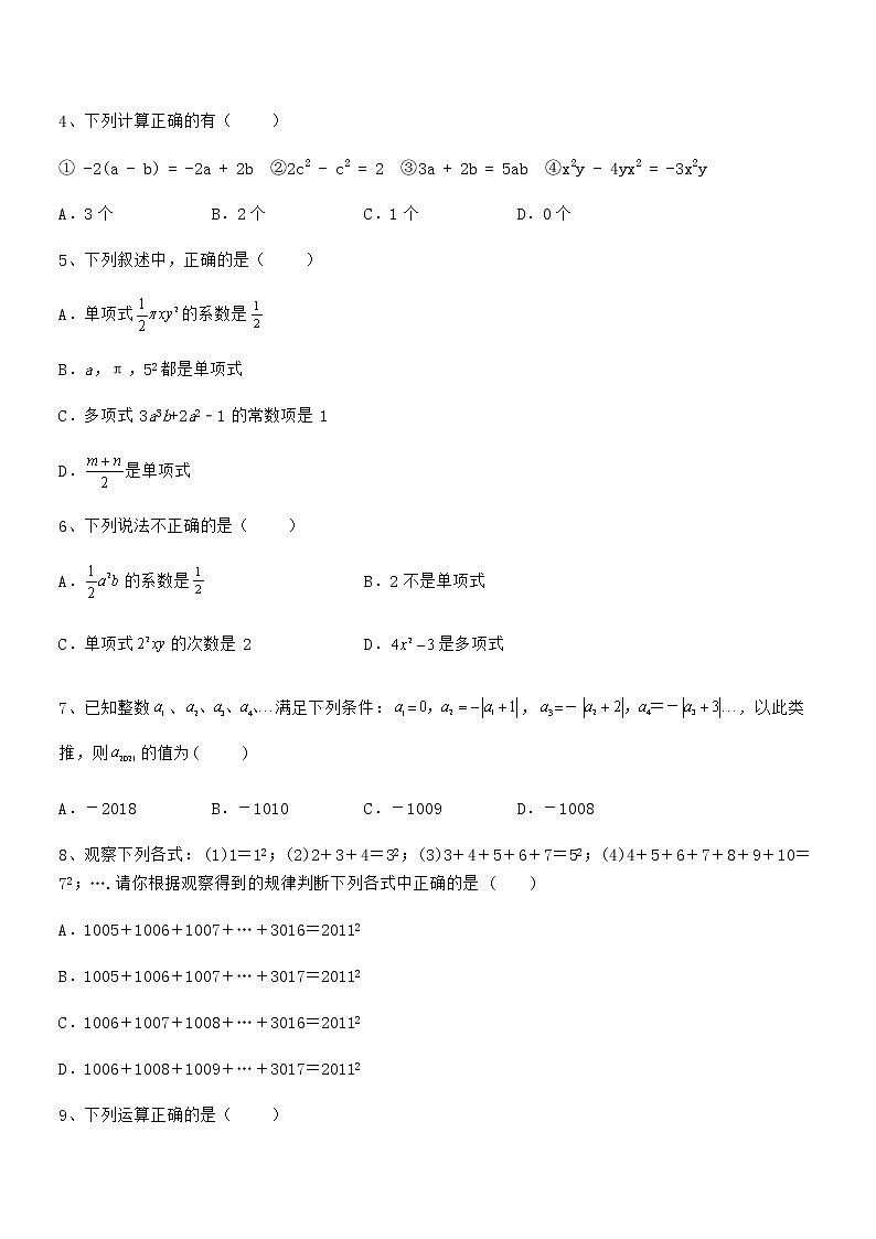 最新京改版七年级数学下册第六章整式的运算章节练习试卷（无超纲带解析）第2页