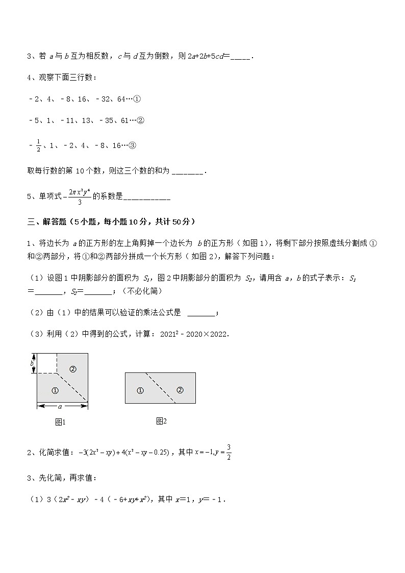 最新京改版七年级数学下册第六章整式的运算专题测评试卷（名师精选）第3页
