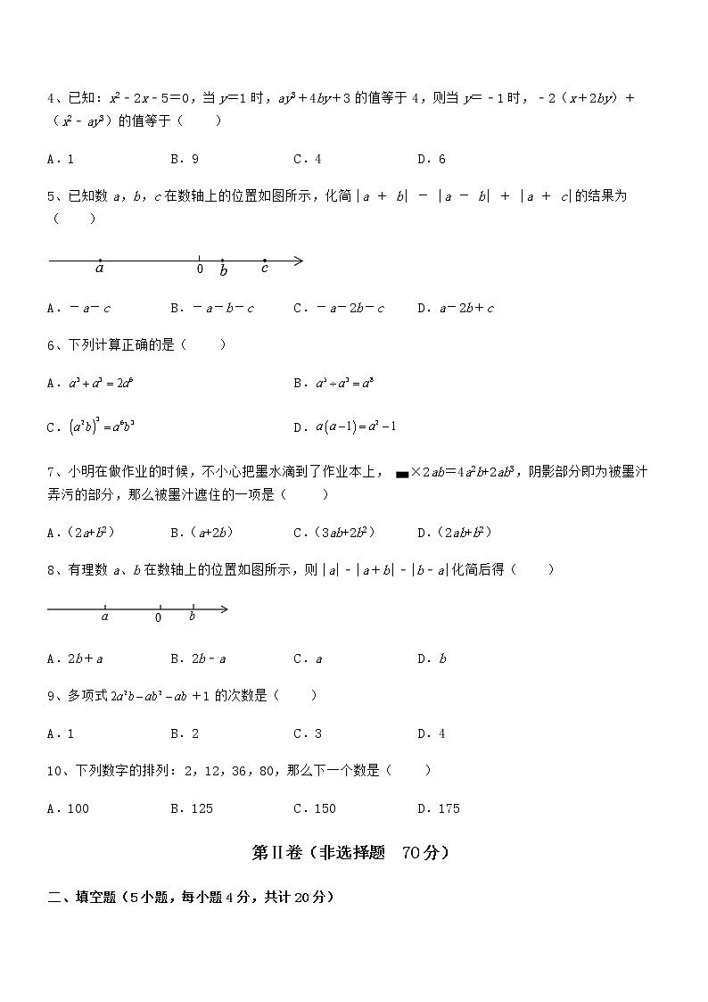 最新京改版七年级数学下册第六章整式的运算章节测评练习题（无超纲）第2页