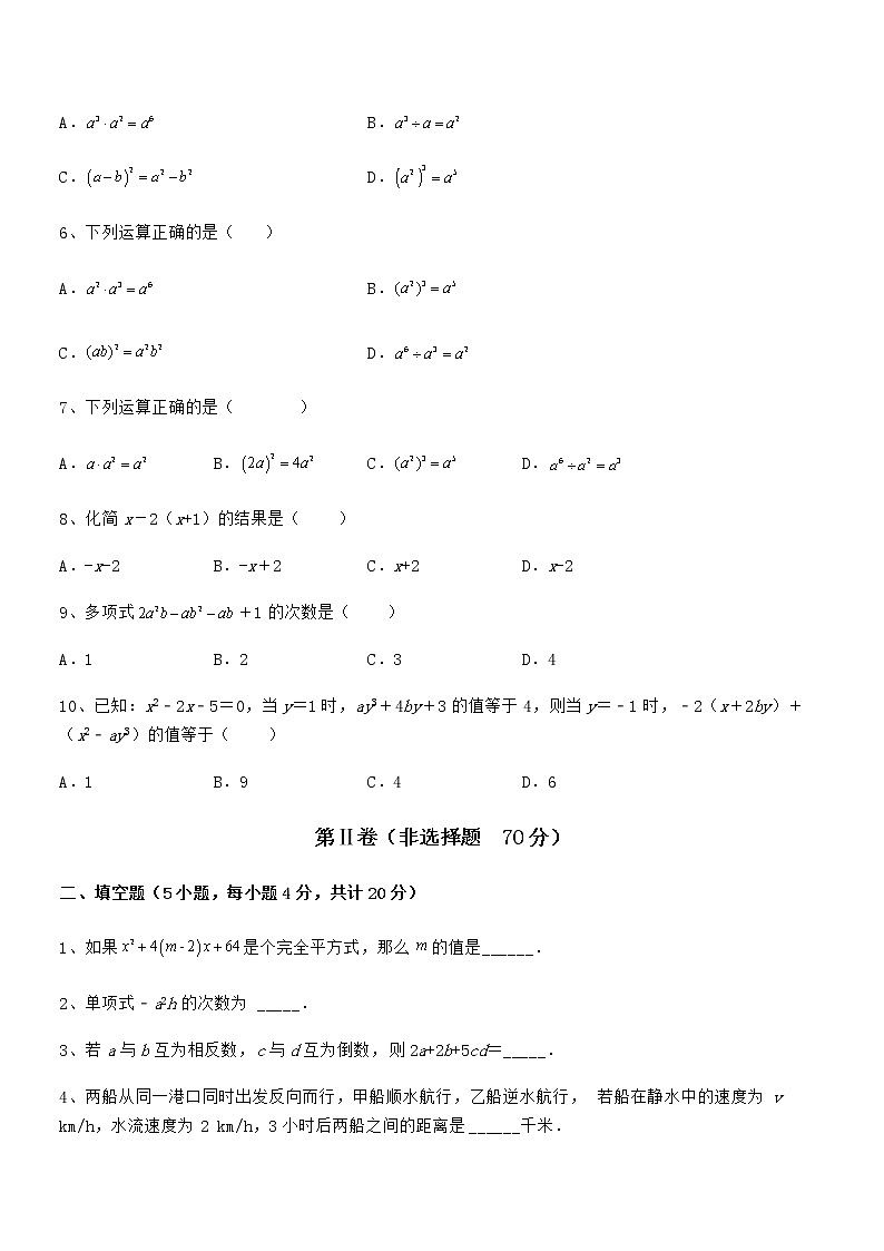 知识点详解京改版七年级数学下册第六章整式的运算课时练习试题（含答案解析）02