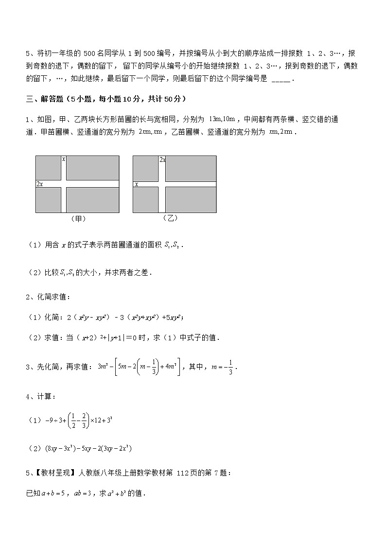 知识点详解京改版七年级数学下册第六章整式的运算课时练习试题（含答案解析）03