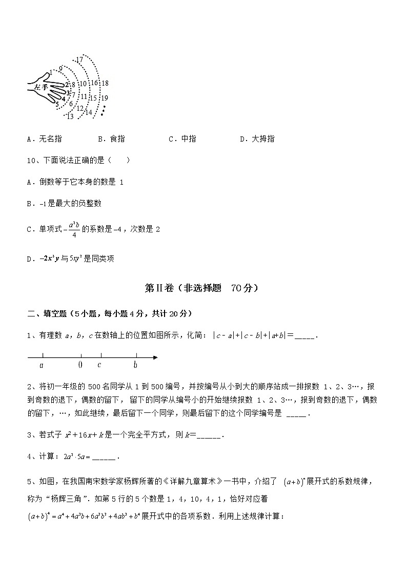 难点解析：京改版七年级数学下册第六章整式的运算专题测试试题（含详细解析）03
