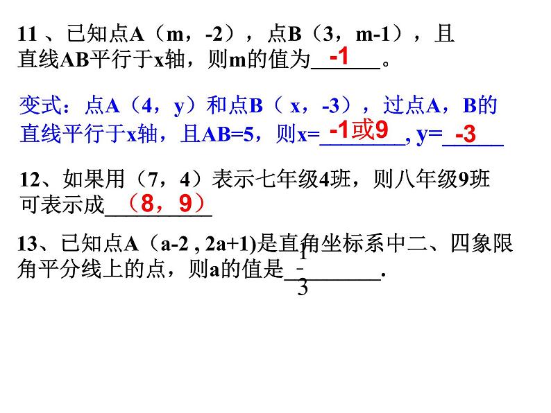 新人教版七年级下册平面直角坐标系复习课件ppt08