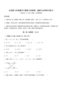 北京课改版七年级下册第七章  观察、猜想与证明综合与测试综合训练题