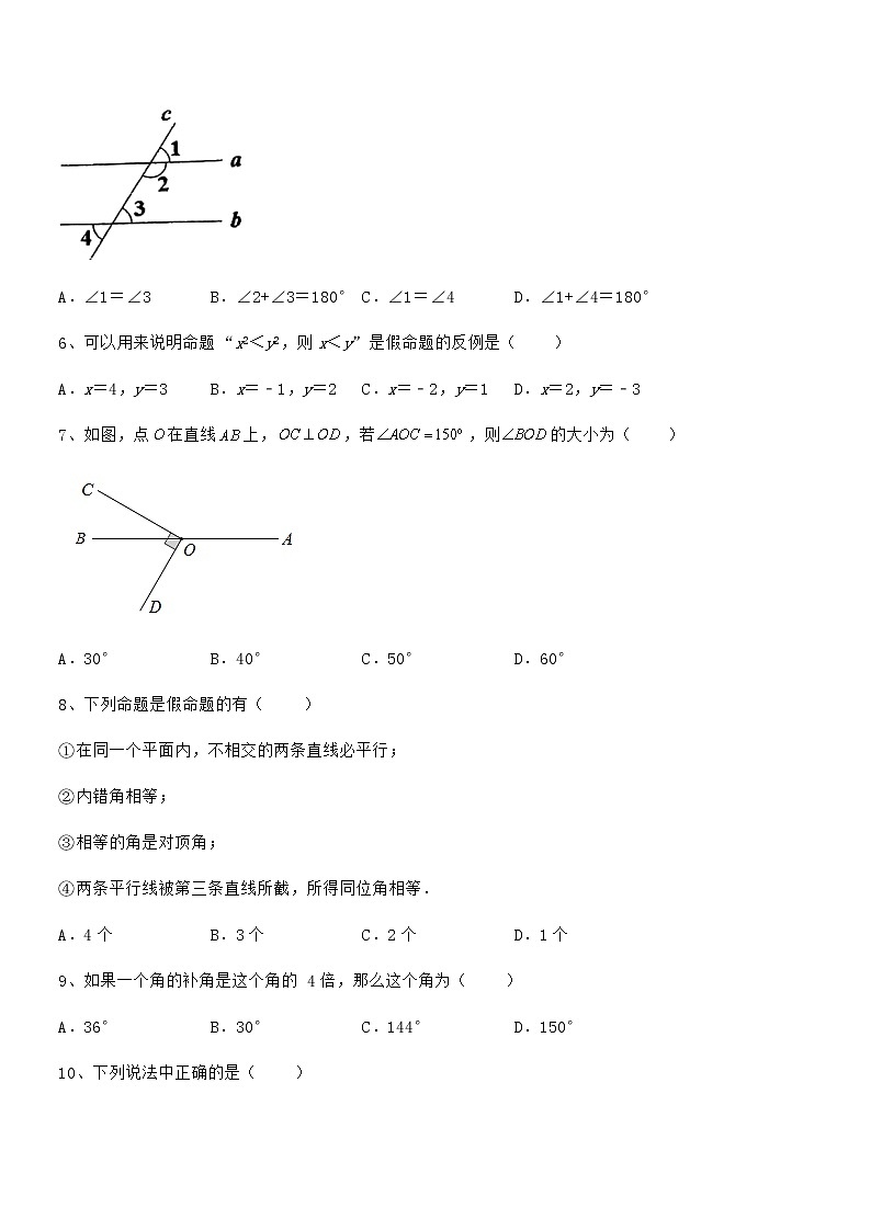 2022年最新京改版七年级数学下册第七章观察、猜想与证明章节练习试题（含答案解析）第2页