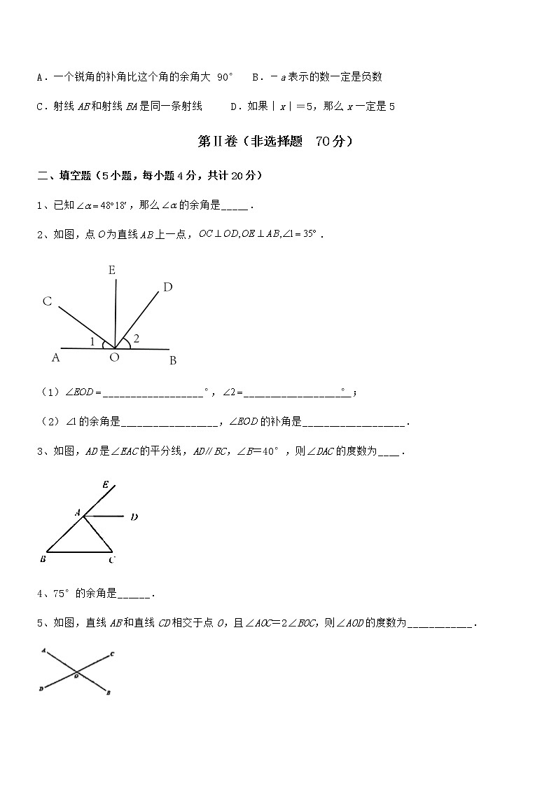 2022年最新京改版七年级数学下册第七章观察、猜想与证明章节练习试题（含答案解析）第3页