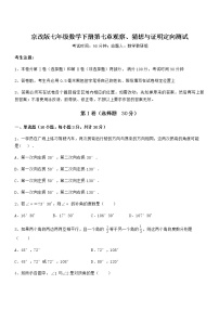 数学七年级下册第七章  观察、猜想与证明综合与测试课时作业