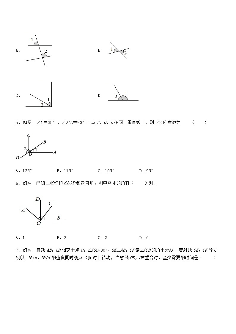 2021-2022学年京改版七年级数学下册第七章观察、猜想与证明定向测试试题第2页