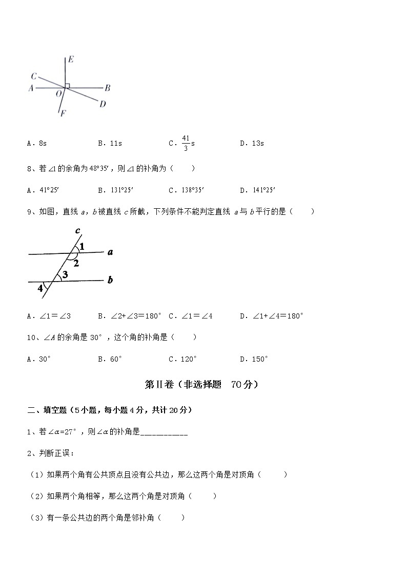 2021-2022学年京改版七年级数学下册第七章观察、猜想与证明定向测试试题第3页