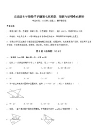 初中数学北京课改版七年级下册第七章  观察、猜想与证明综合与测试课后练习题