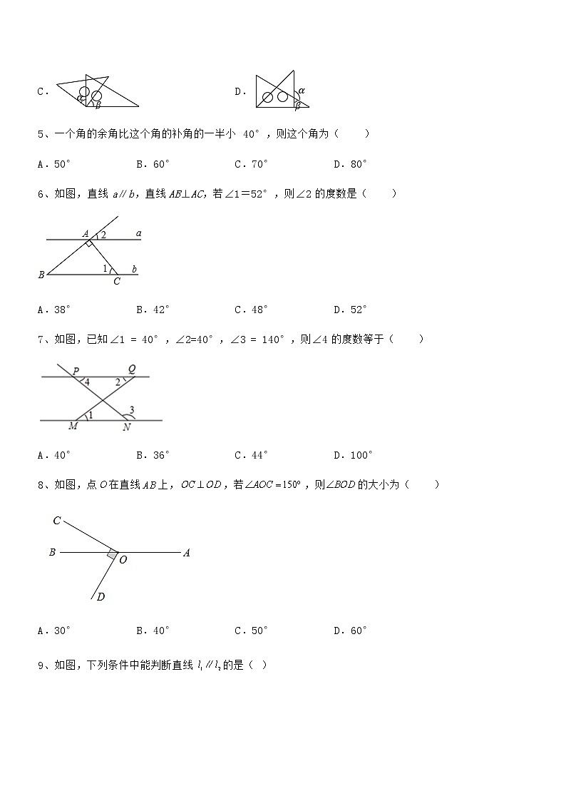 2021-2022学年京改版七年级数学下册第七章观察、猜想与证明难点解析试卷（名师精选）第2页