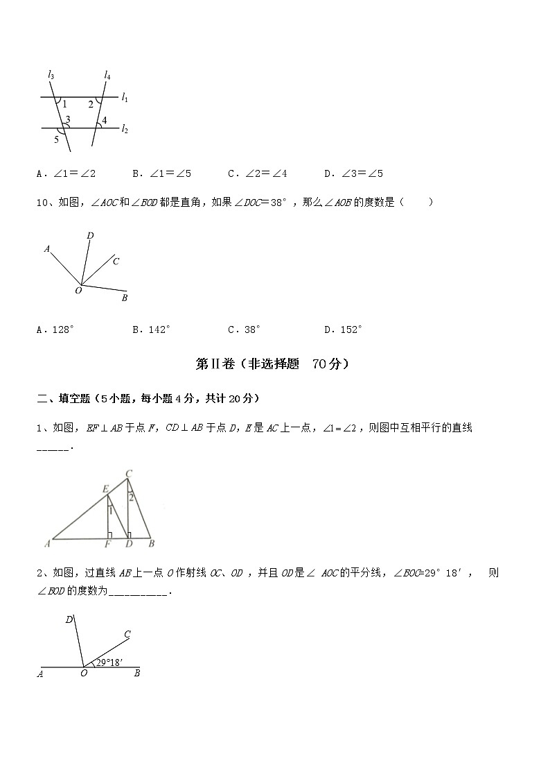 2021-2022学年京改版七年级数学下册第七章观察、猜想与证明难点解析试卷（名师精选）第3页