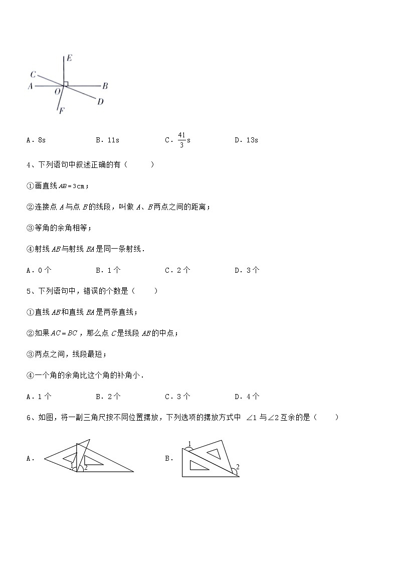 2022年京改版七年级数学下册第七章观察、猜想与证明专题练习试题（名师精选）第2页