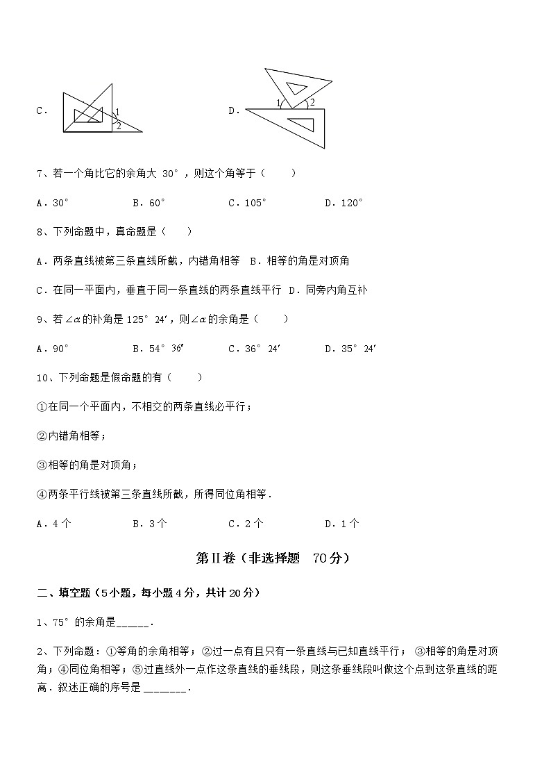 2022年京改版七年级数学下册第七章观察、猜想与证明专题练习试题（名师精选）第3页