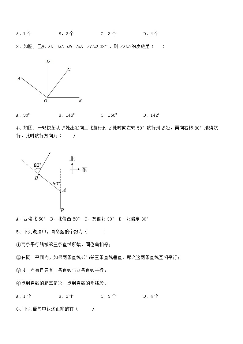 必考点解析京改版七年级数学下册第七章观察、猜想与证明必考点解析试题（无超纲）第2页