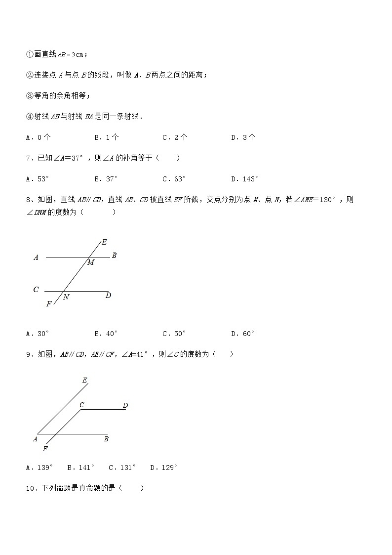 必考点解析京改版七年级数学下册第七章观察、猜想与证明必考点解析试题（无超纲）第3页