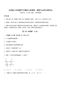 北京课改版七年级下册第七章  观察、猜想与证明综合与测试同步测试题