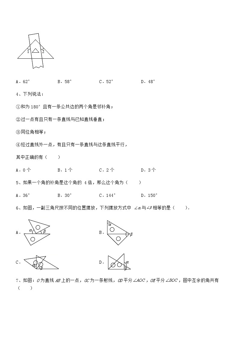 2022年最新京改版七年级数学下册第七章观察、猜想与证明专题攻克练习题（无超纲）第2页
