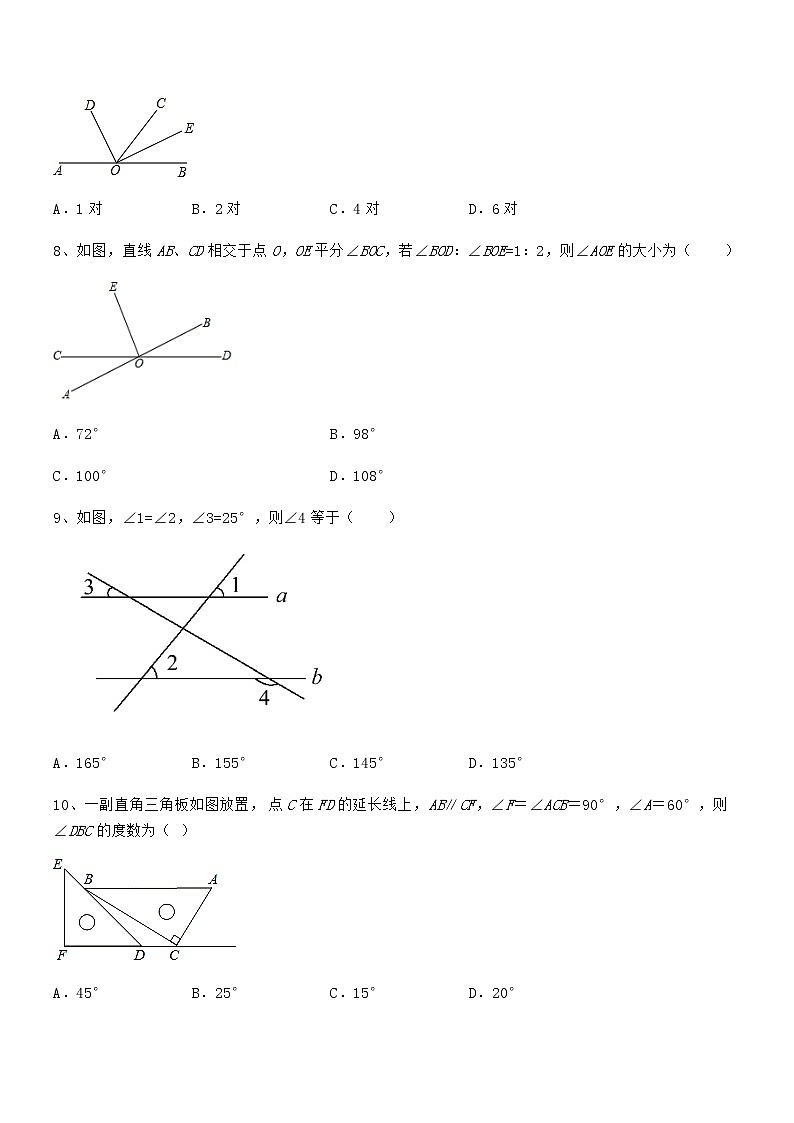 2022年最新京改版七年级数学下册第七章观察、猜想与证明专题攻克练习题（无超纲）第3页
